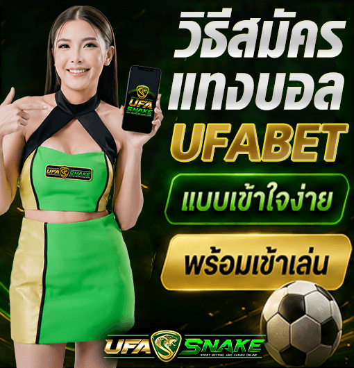 วิธีสมัครแทงบอล