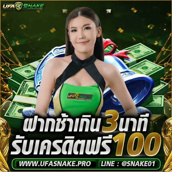 โปรฝากช้า