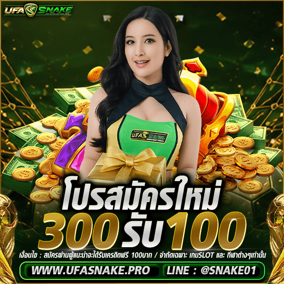 โปรสมัครใหม่